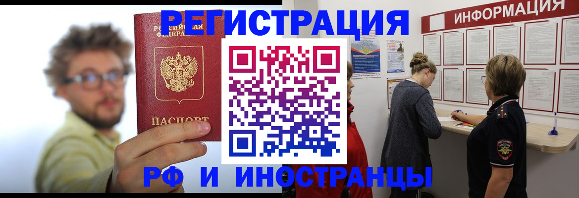 прописка для работы в Барнауле