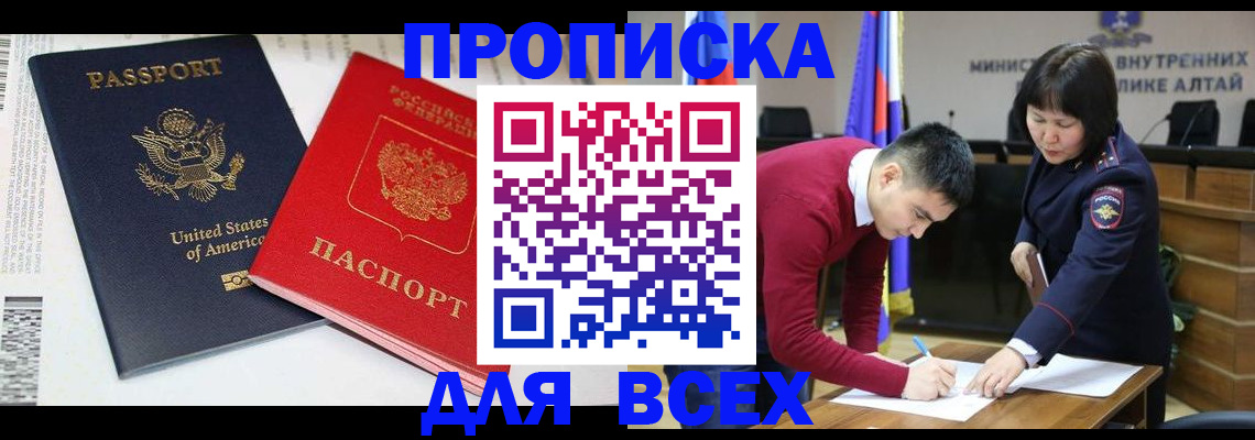 регистрация в Барнауле