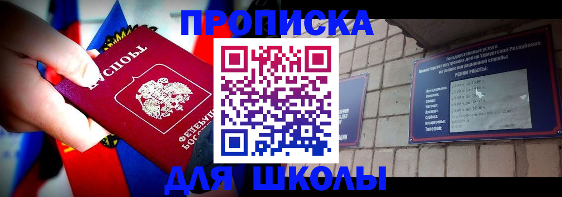 регистрация для школы в Барнауле