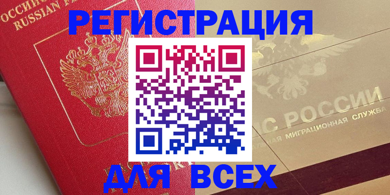 прописка ребенка в Барнауле
