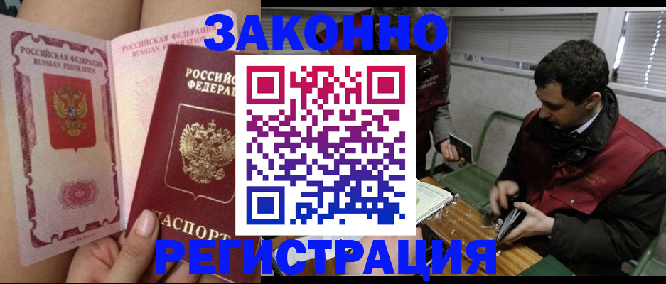 прописка ребенка в Барнауле