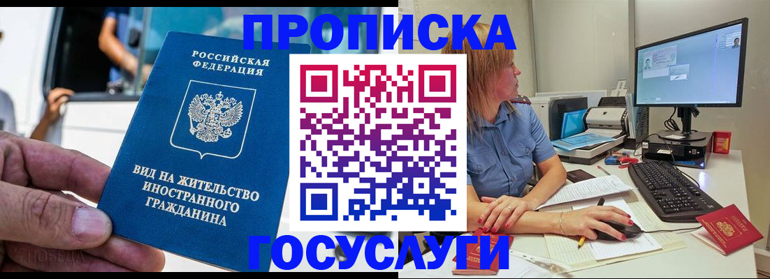 временная регистрация адрес в Барнауле