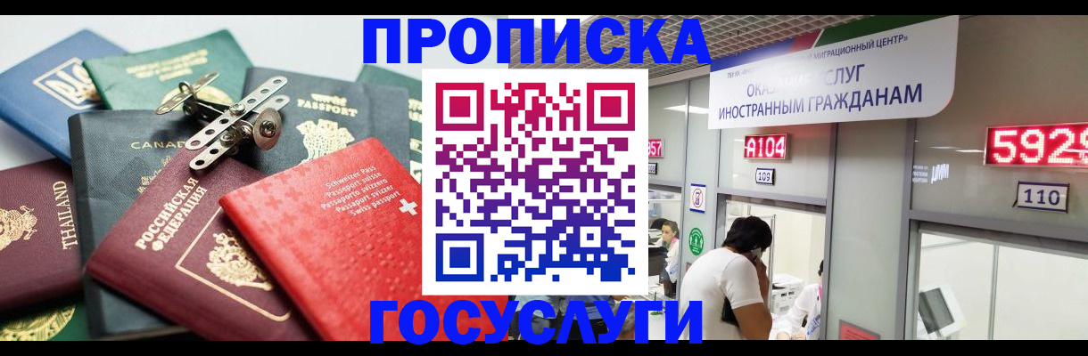 временная регистрация в Барнауле
