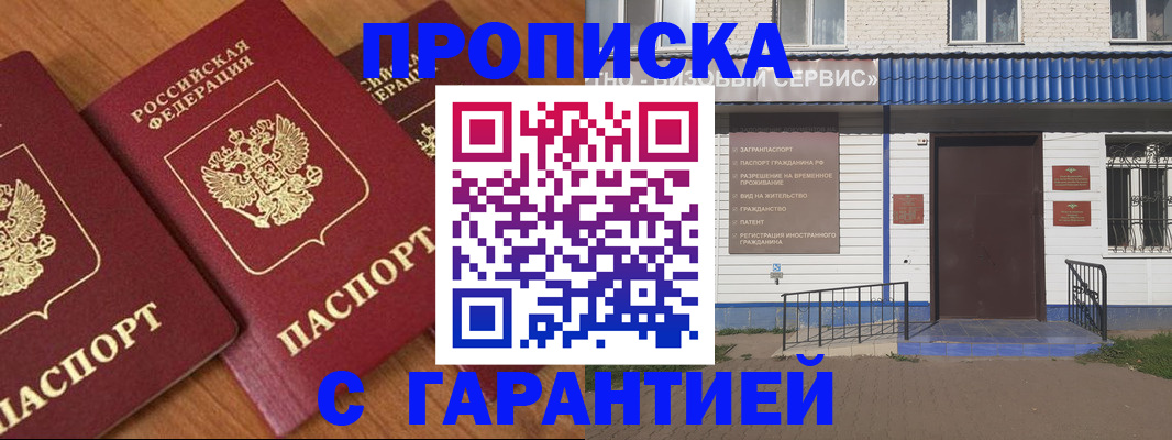 временная регистрация недорого в Барнауле